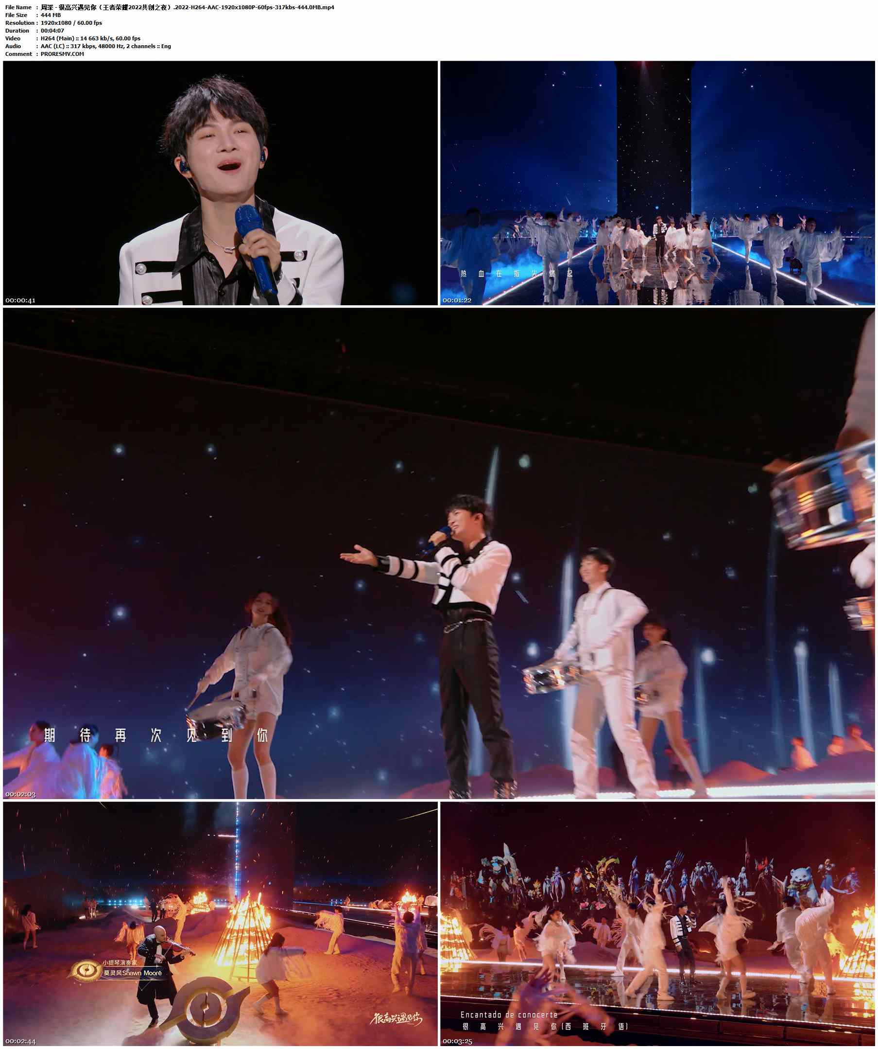 周深 - 很高兴遇见你（王者荣耀2022共创之夜）.2022-H264-AAC-1920x1080P-60fps-317kbs-444.0MB官方MV_高清MV